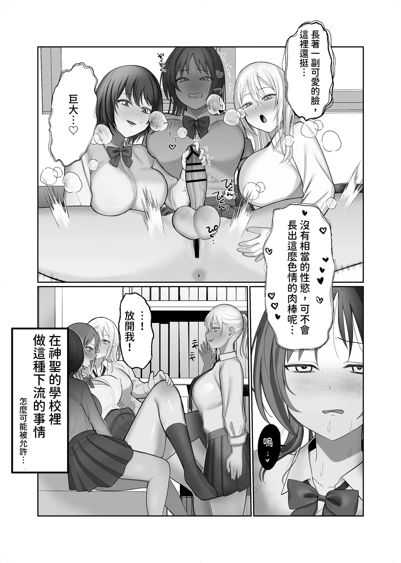 Futanari Fuuki Iinchou VS Chijo Gal Harem ~ Kousoku Ihan o Chuui Shitara Gal Sannin ni Yuuwaku Sareta Ken page 7 full