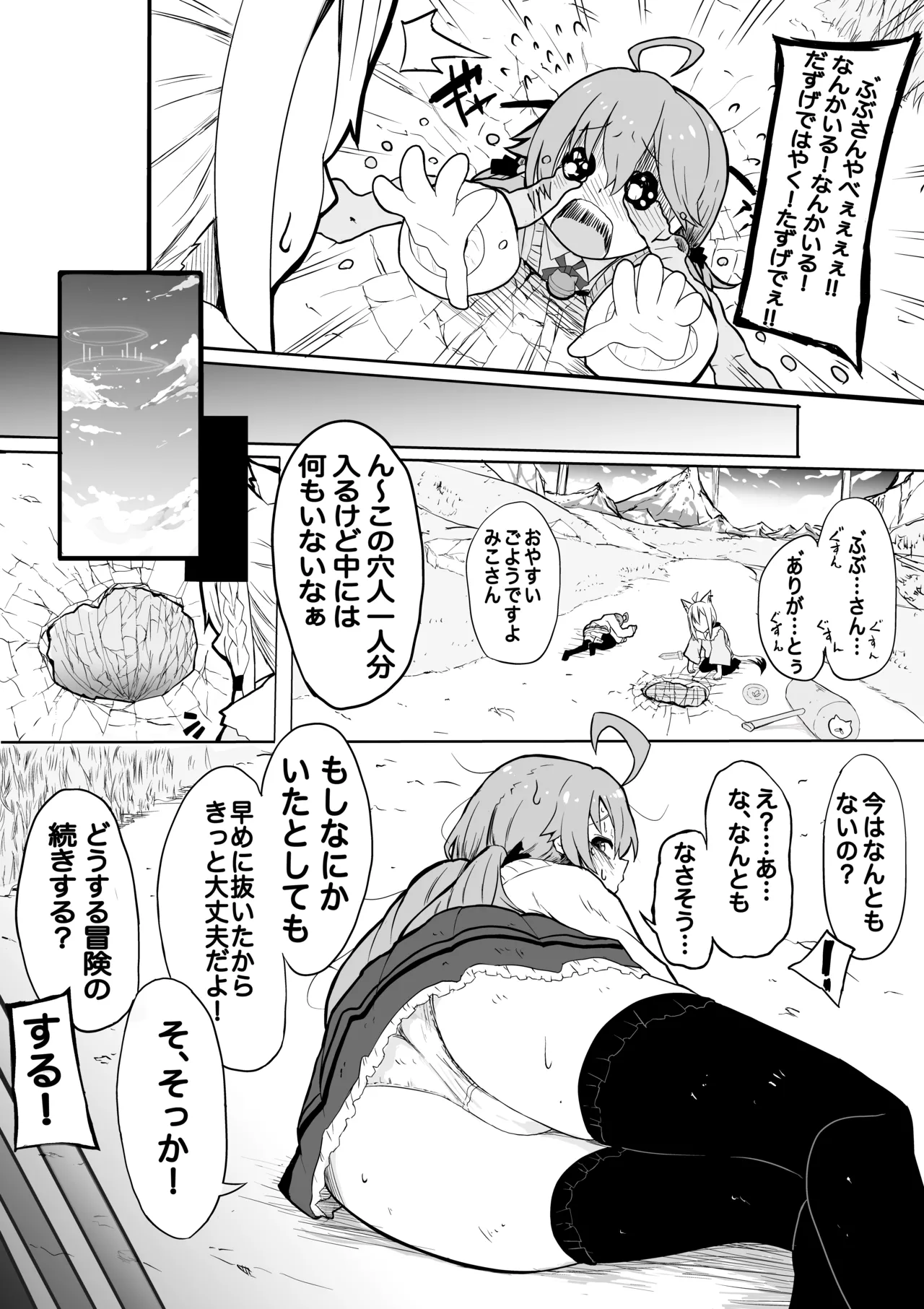 fbさんmkさんえっちなスライムにめちゃめちゃにされちゃう page 3 full