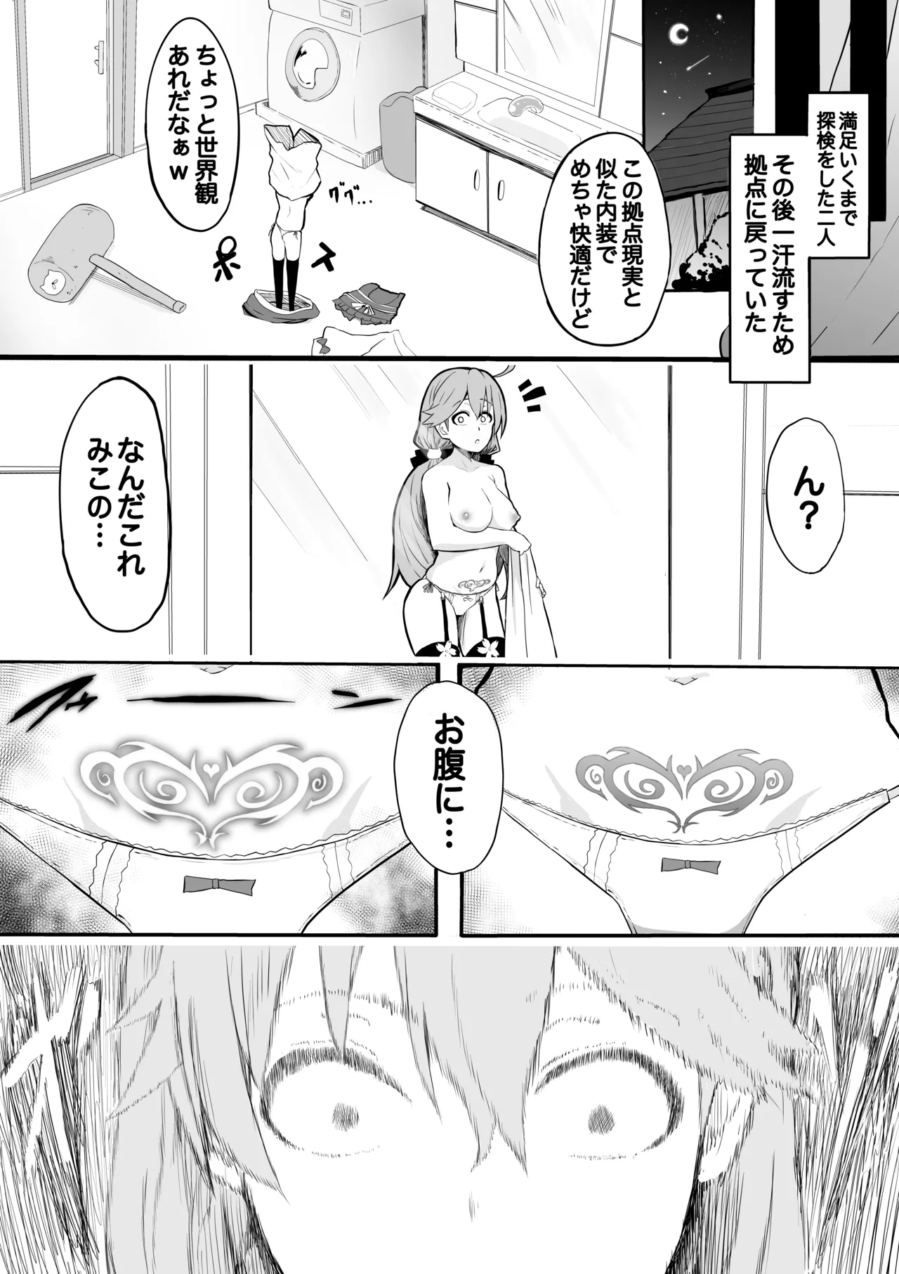 fbさんmkさんえっちなスライムにめちゃめちゃにされちゃう page 4 full