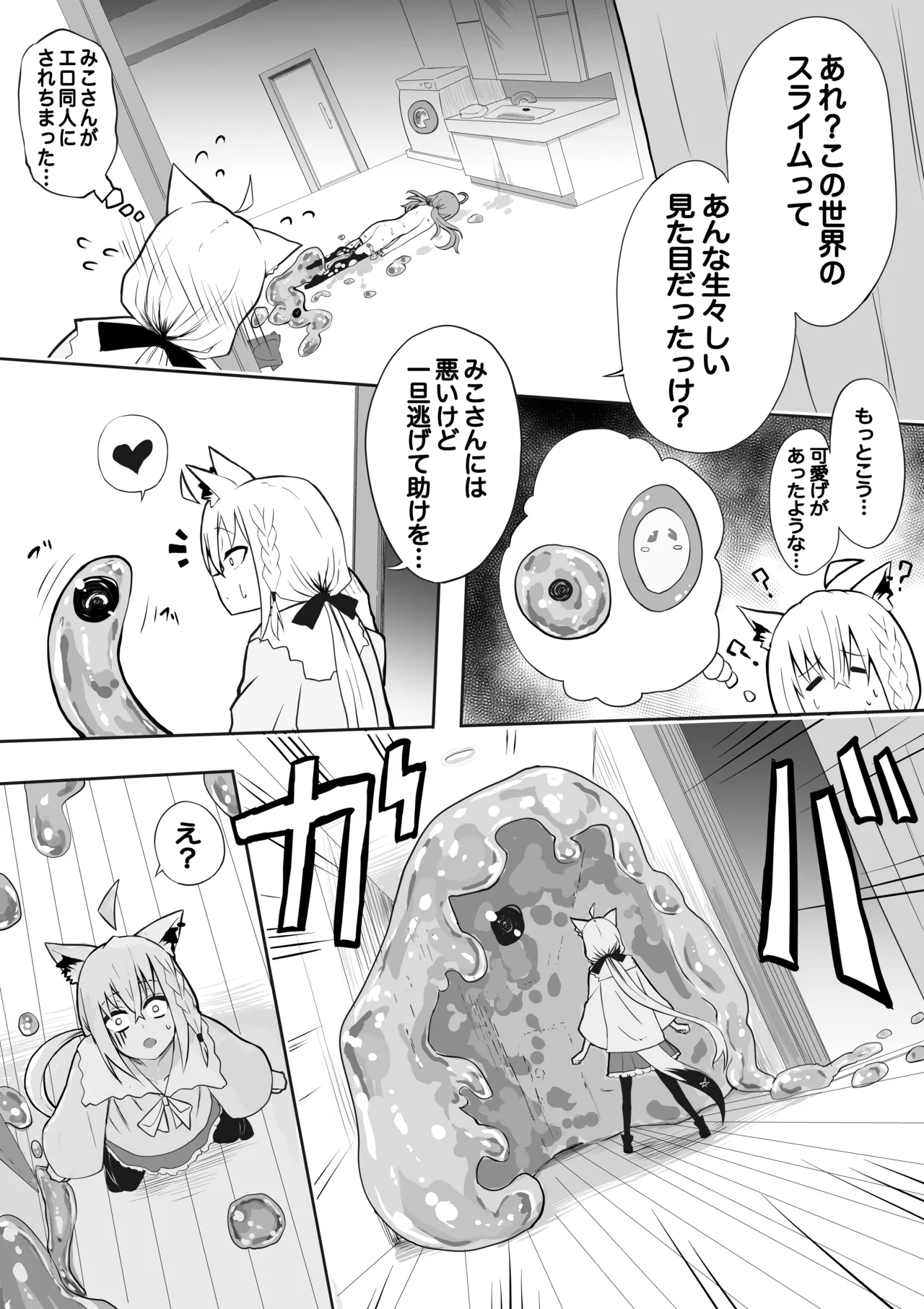fbさんmkさんえっちなスライムにめちゃめちゃにされちゃう page 7 full