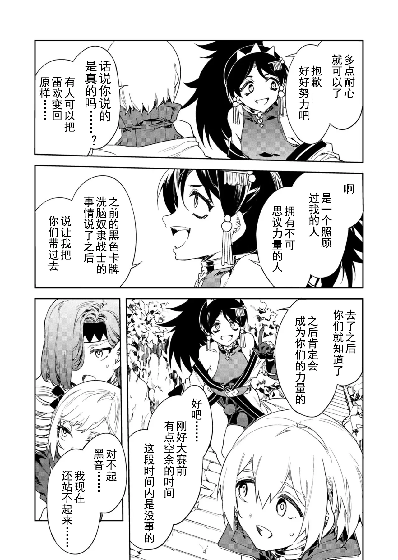 Luvslave Ch. 29 page 3 full