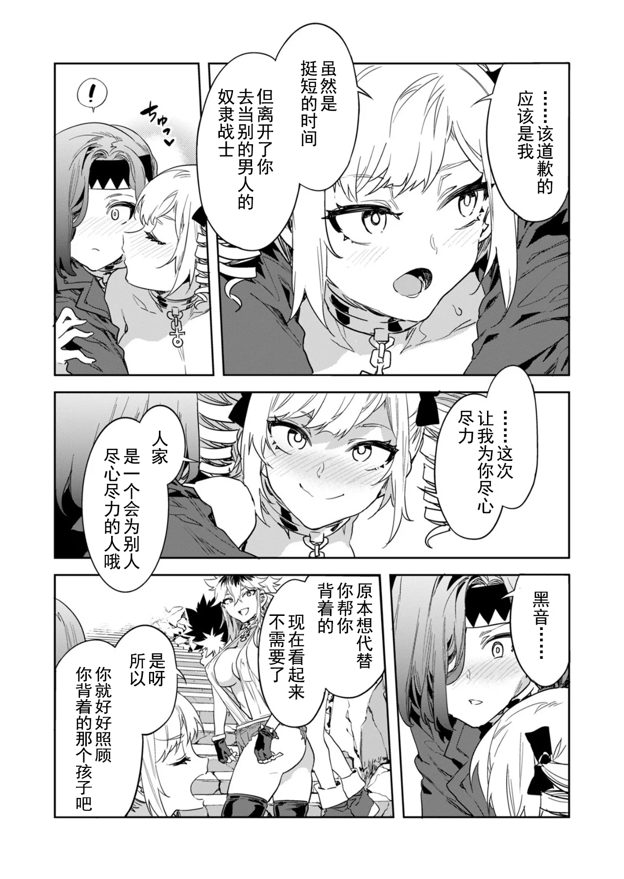 Luvslave Ch. 29 page 4 full