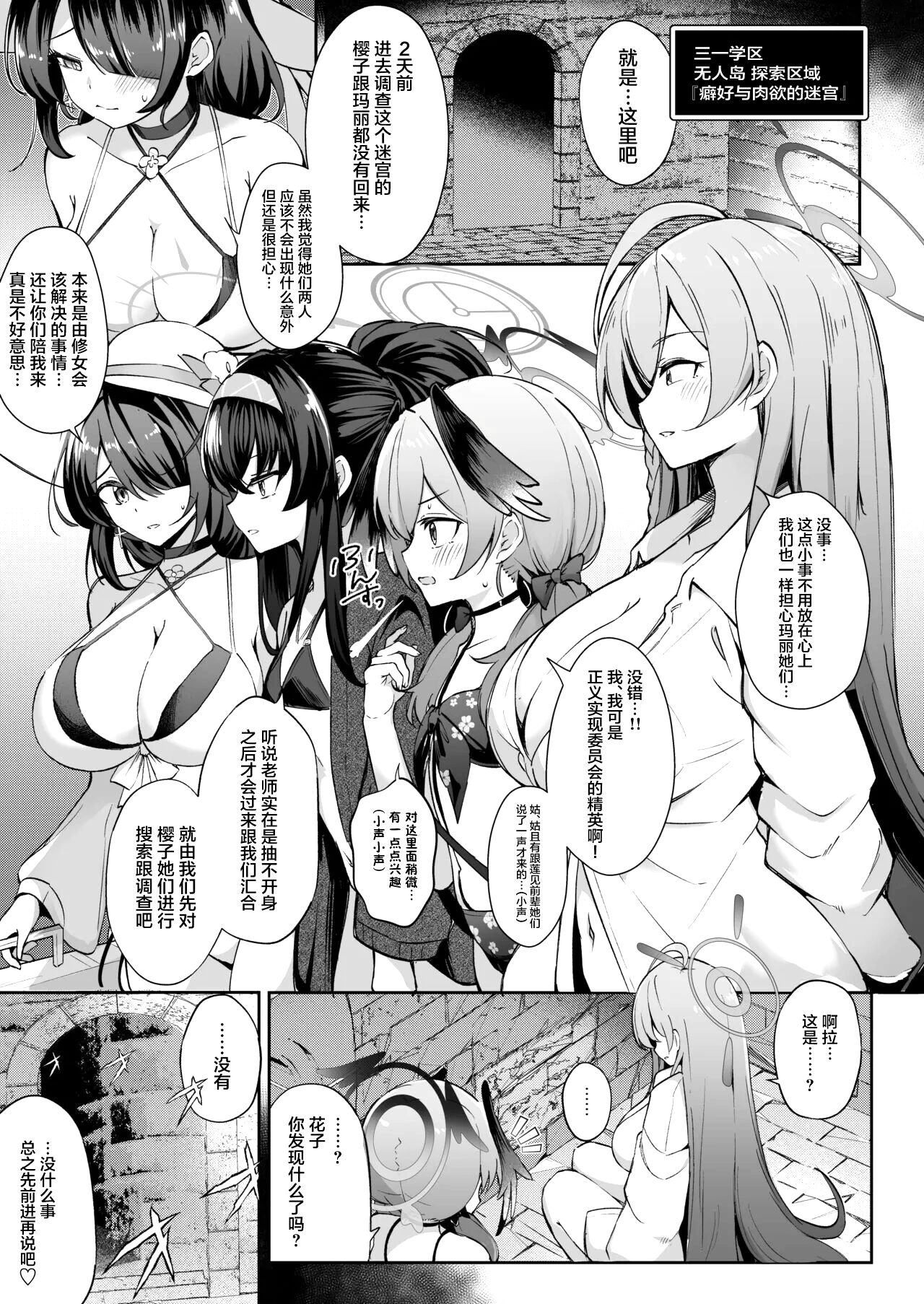 Kakusareshi Archive o Motomete ~Trinity no Ero Trap Dungeon~ page 2 full