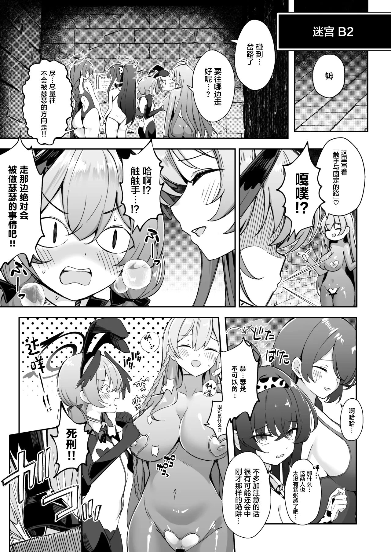 Kakusareshi Archive o Motomete ~Trinity no Ero Trap Dungeon~ page 4 full