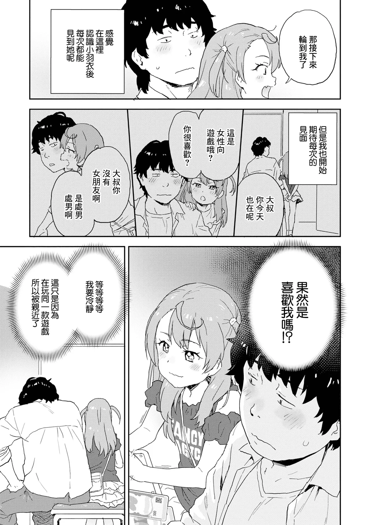 かまってあげたい page 3 full