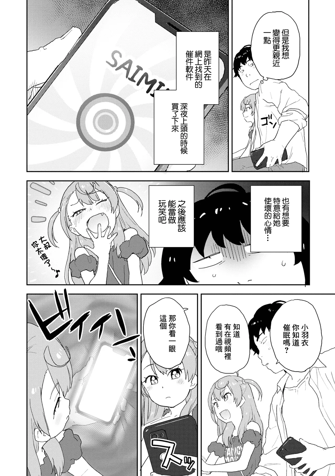 かまってあげたい page 4 full