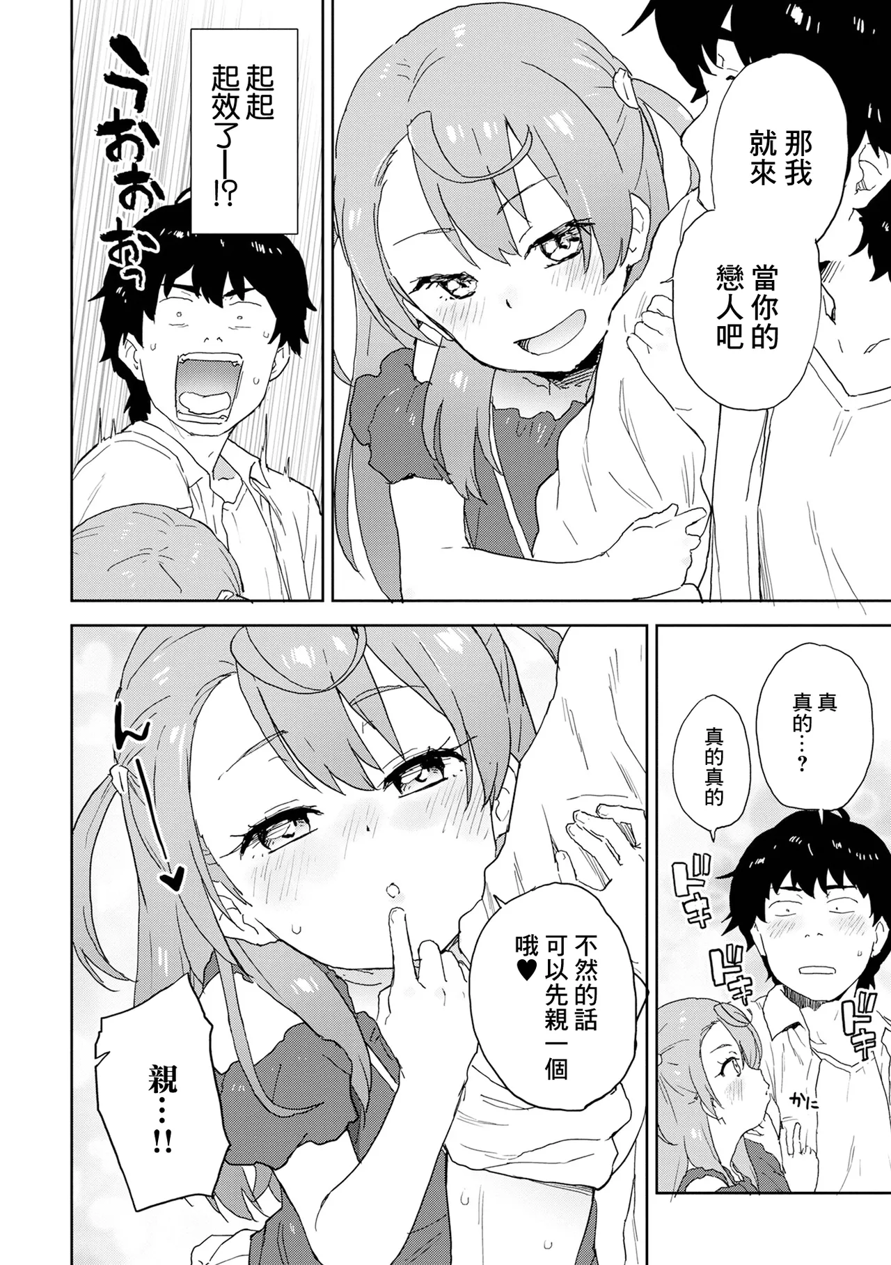 かまってあげたい page 6 full