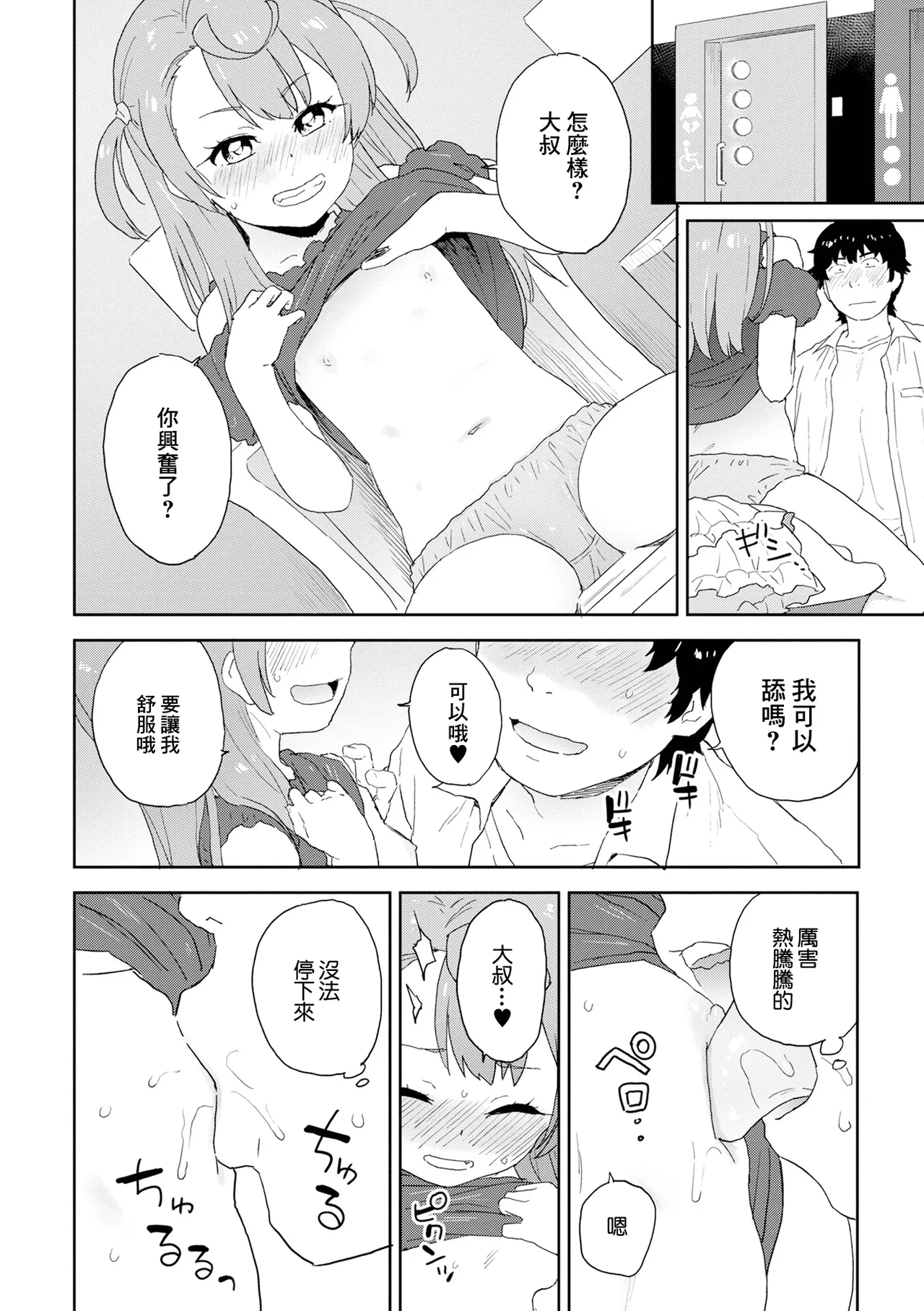 かまってあげたい page 8 full