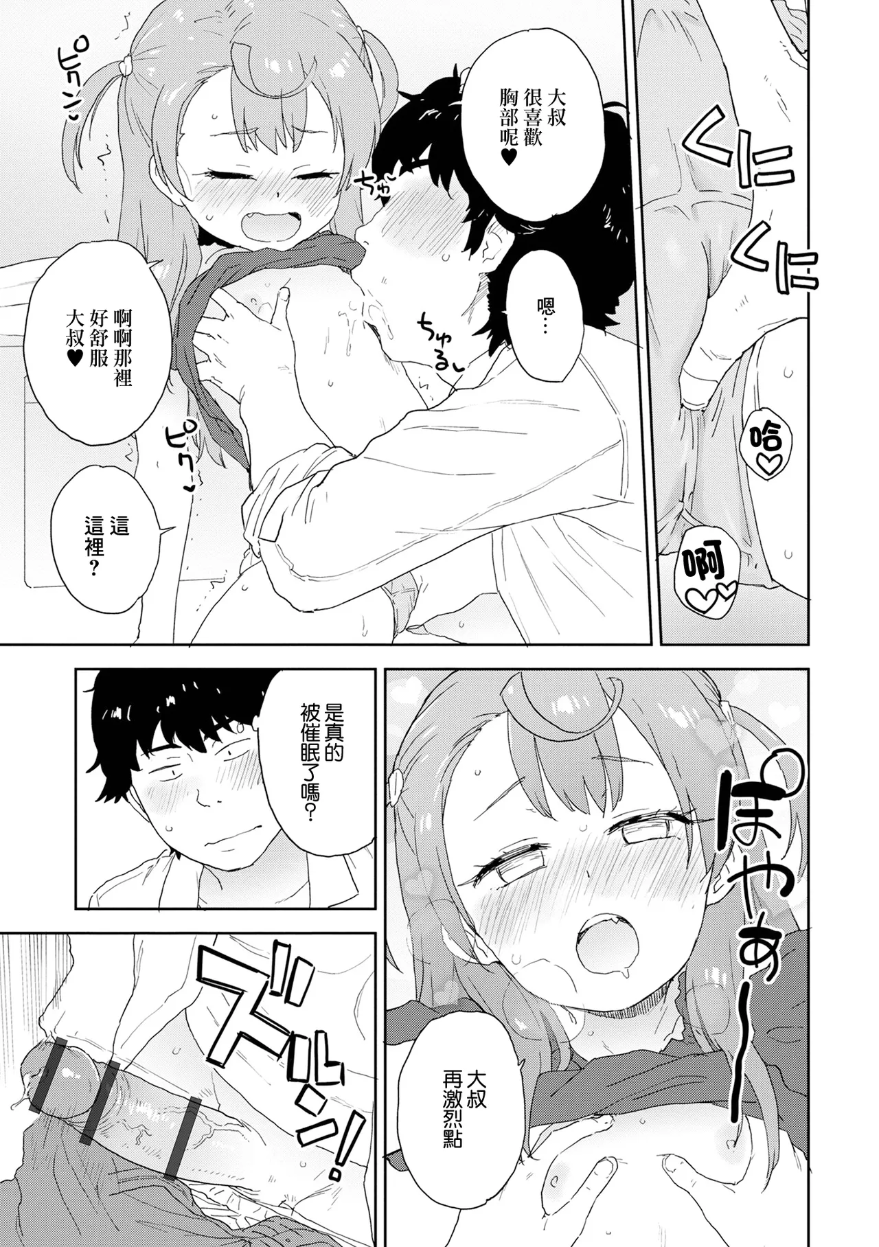 かまってあげたい page 9 full