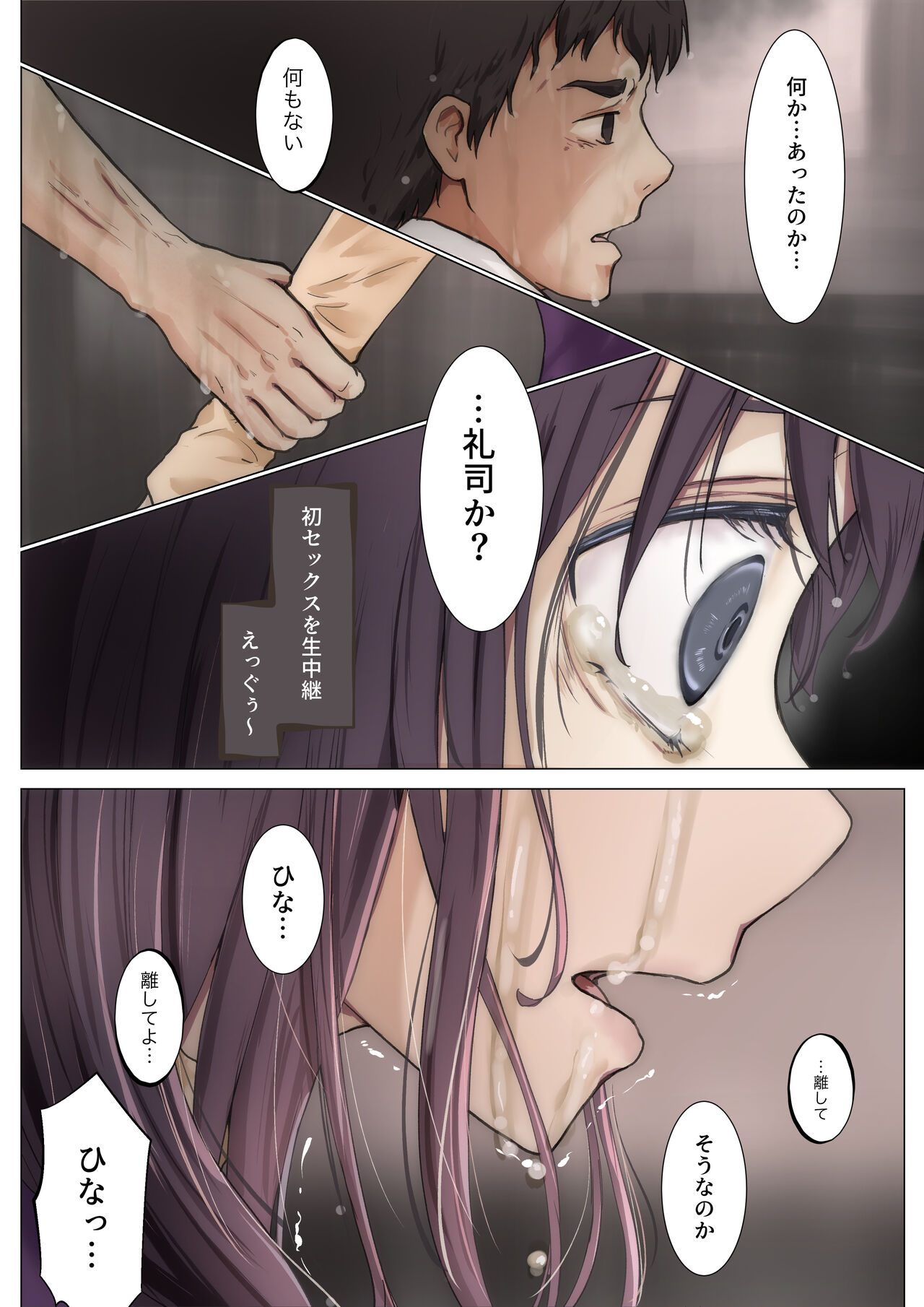 Kimi no Subete o Ubau made 4 page 10 full
