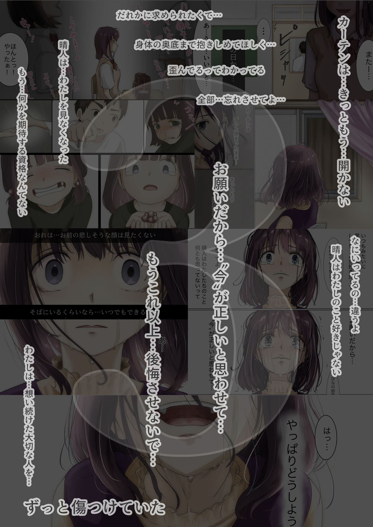 Kimi no Subete o Ubau made 4 page 5 full