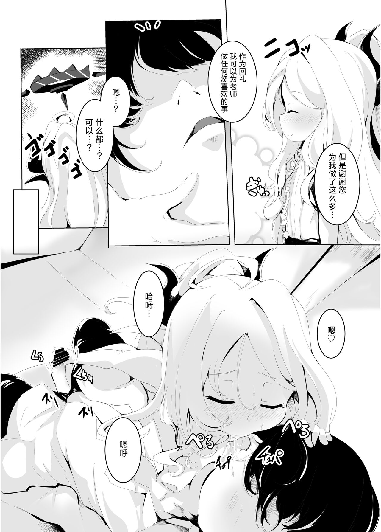 Onegai. Onedari. | 拜托让我。尽情撒娇。 page 10 full