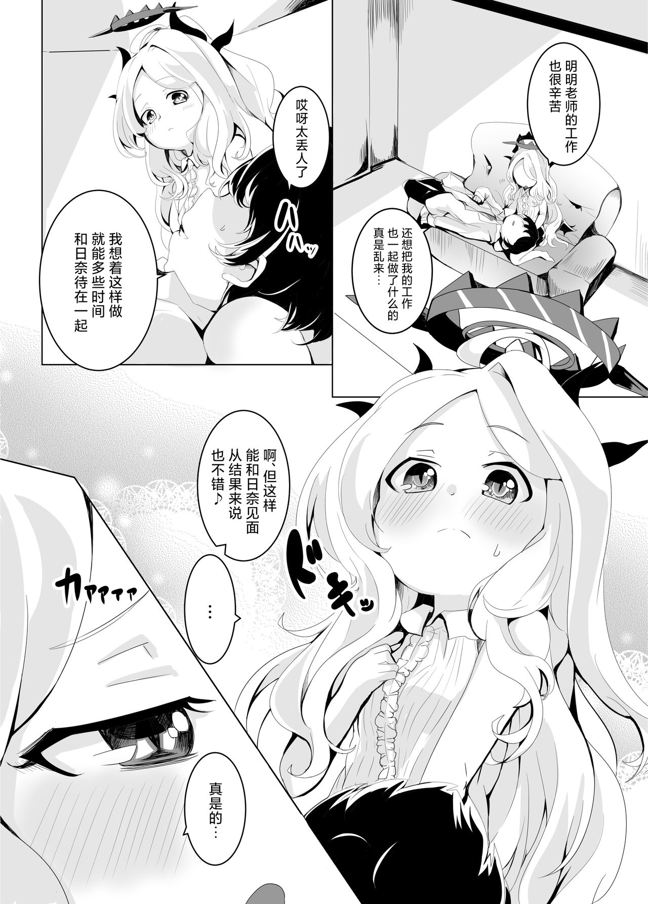 Onegai. Onedari. | 拜托让我。尽情撒娇。 page 9 full