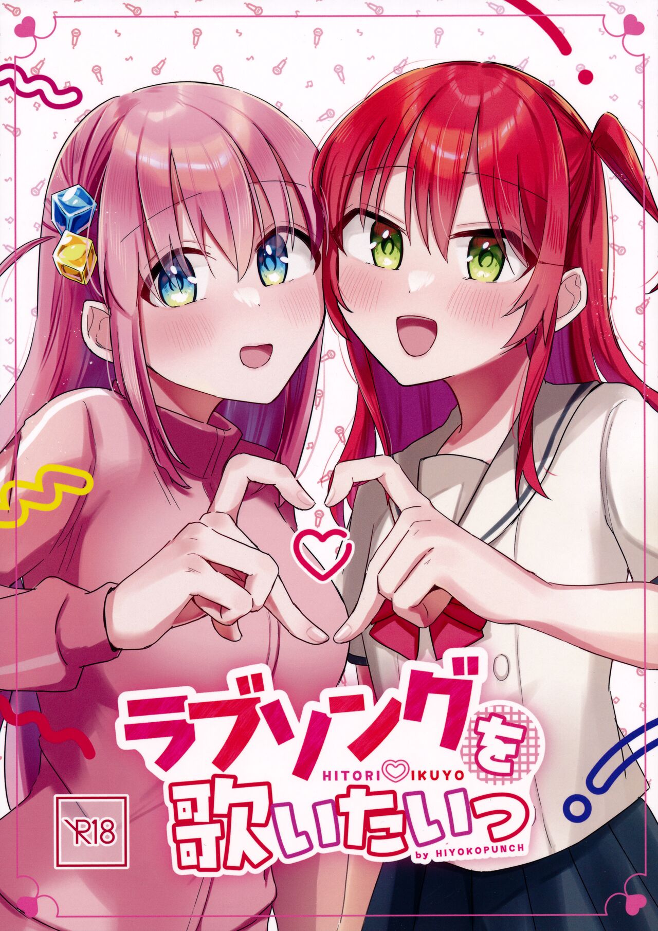 ラブソングを歌いたいっ page 1 full