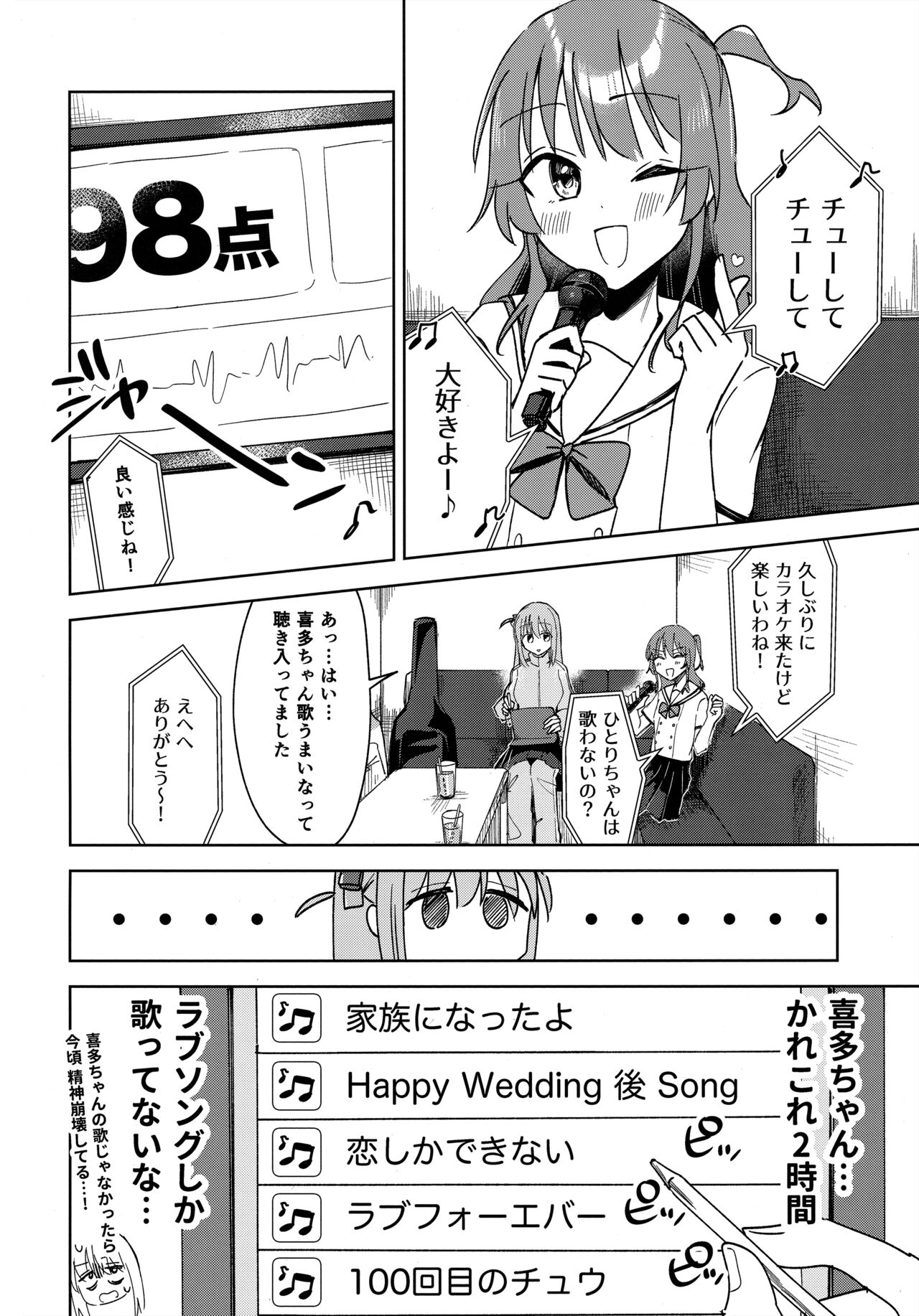 ラブソングを歌いたいっ page 5 full