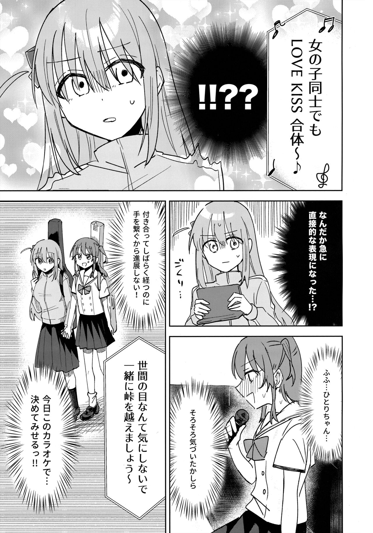 ラブソングを歌いたいっ page 6 full