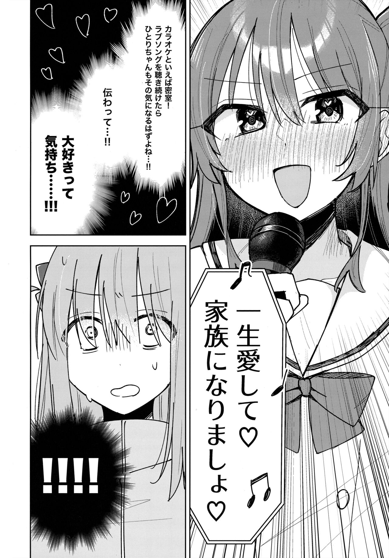 ラブソングを歌いたいっ page 7 full