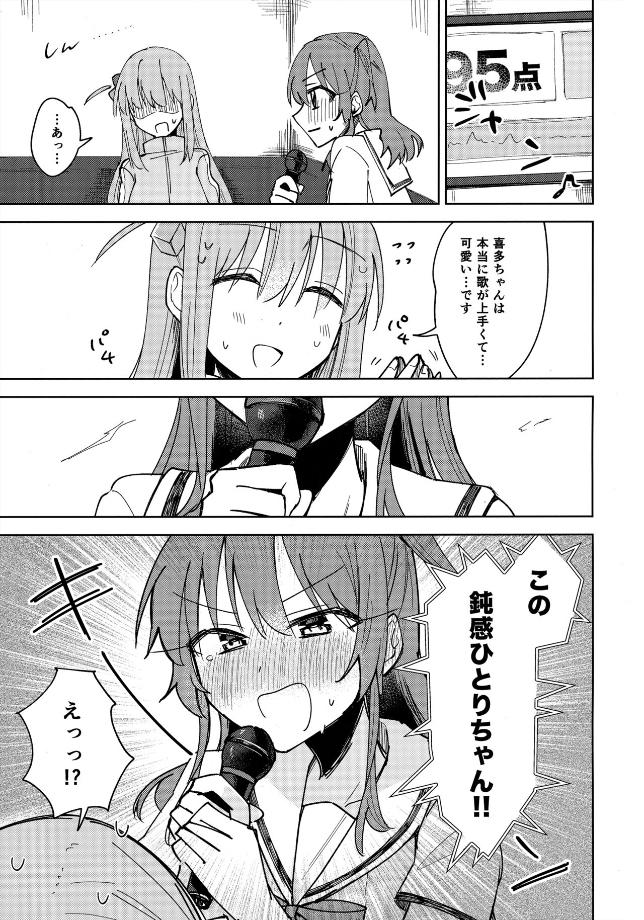 ラブソングを歌いたいっ page 8 full