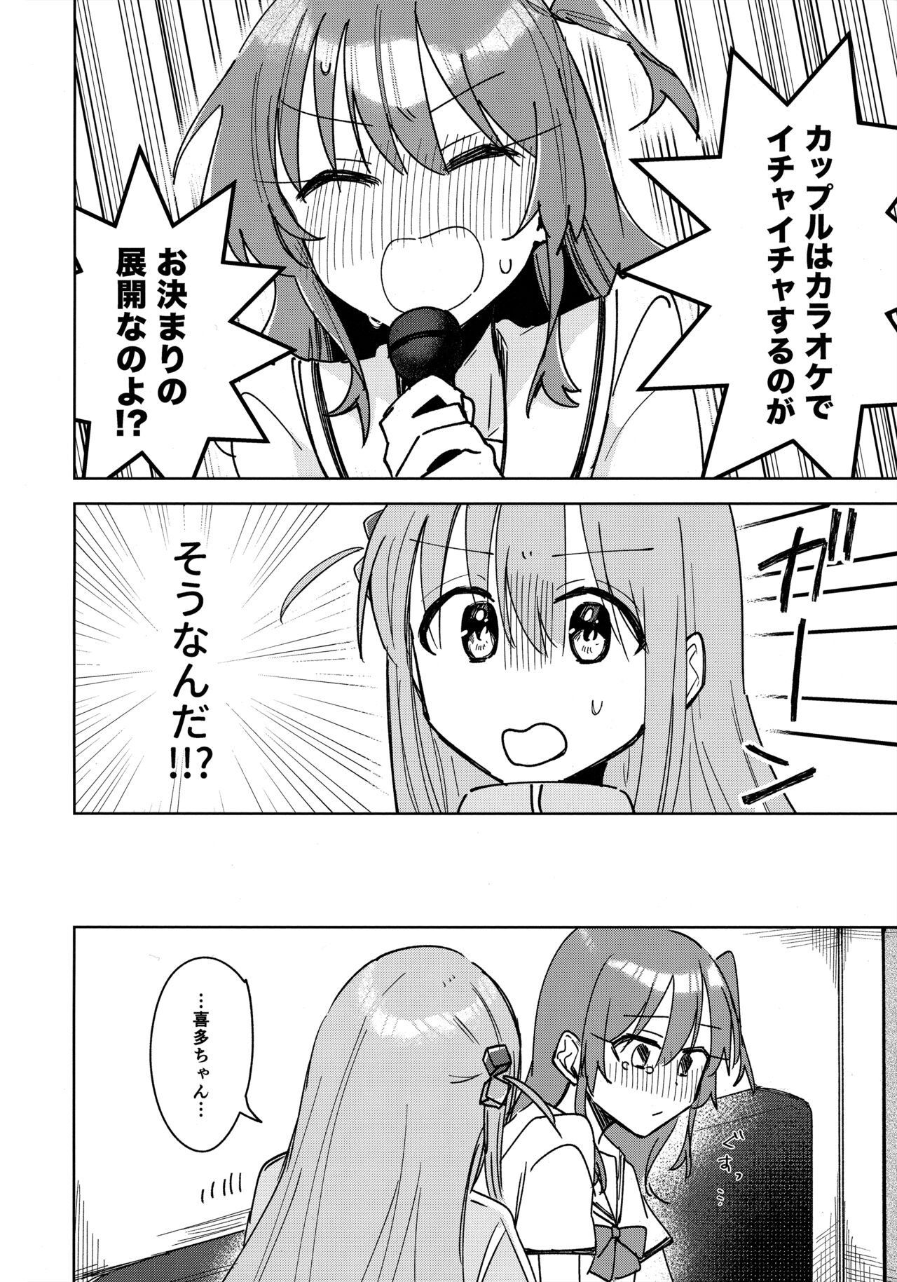 ラブソングを歌いたいっ page 9 full