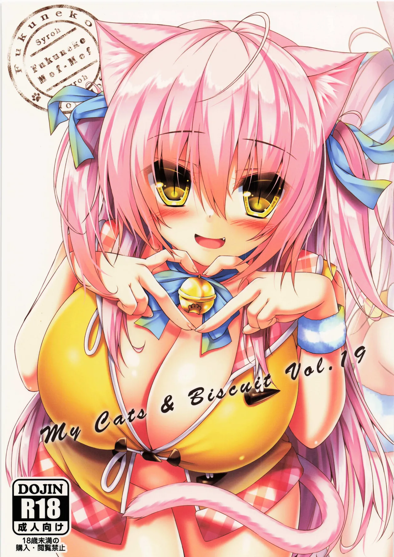 My Cats & Biscuit Vol.19 page 1 full