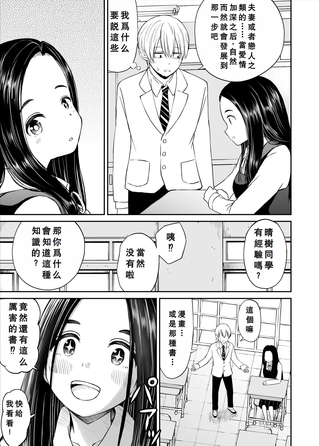 Joushiki ga Ketsuraku Shiteiru Tonari no Seki no Tensai Shoujo ni Sei Kyouiku Suru Hanashi page 10 full