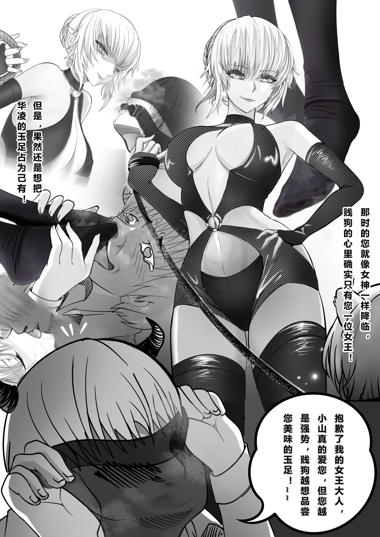Goat-goat chapter 20 “献给女王的厚礼” page 8 full