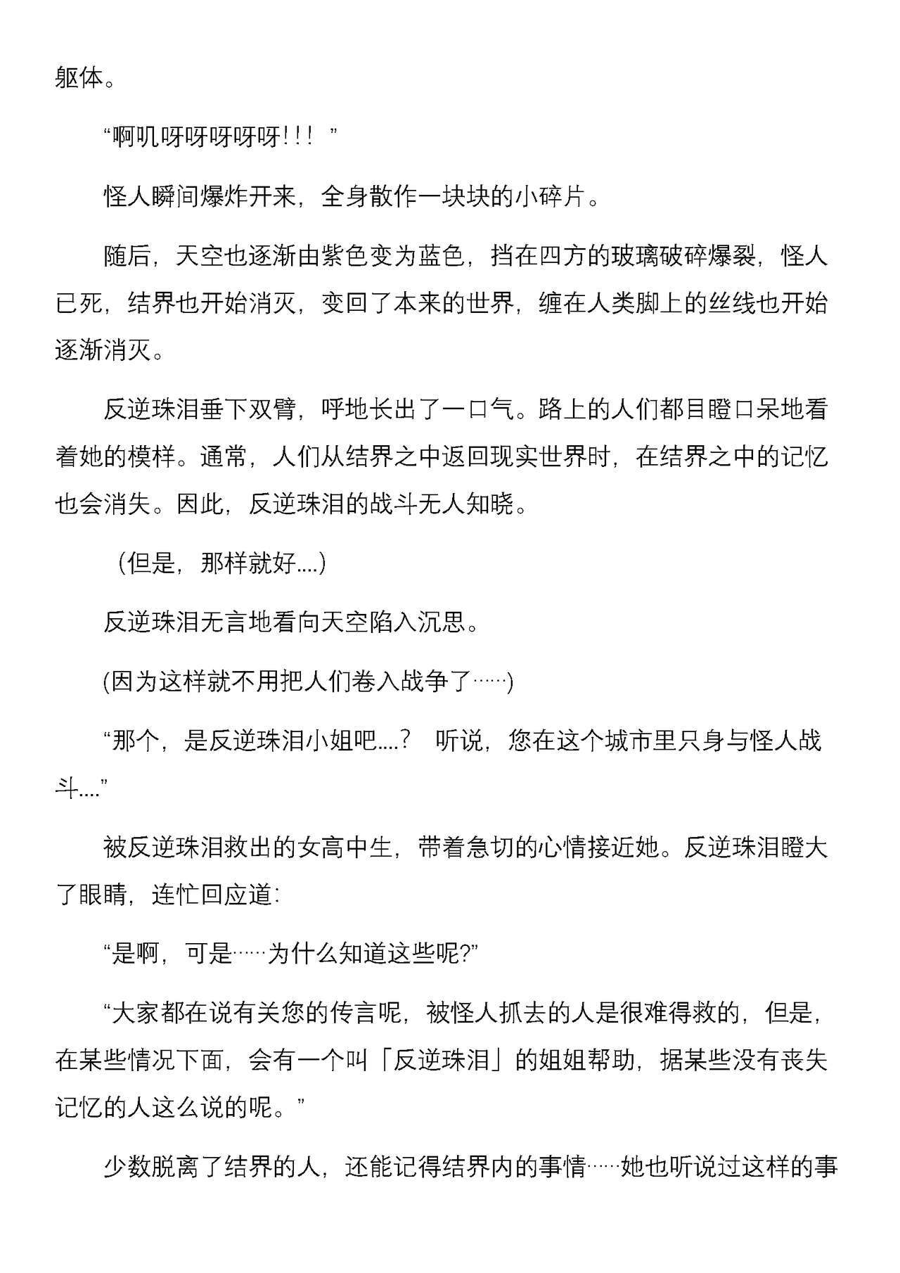 屈服计划 圣抗天使反逆珠泪（个人翻译） page 10 full