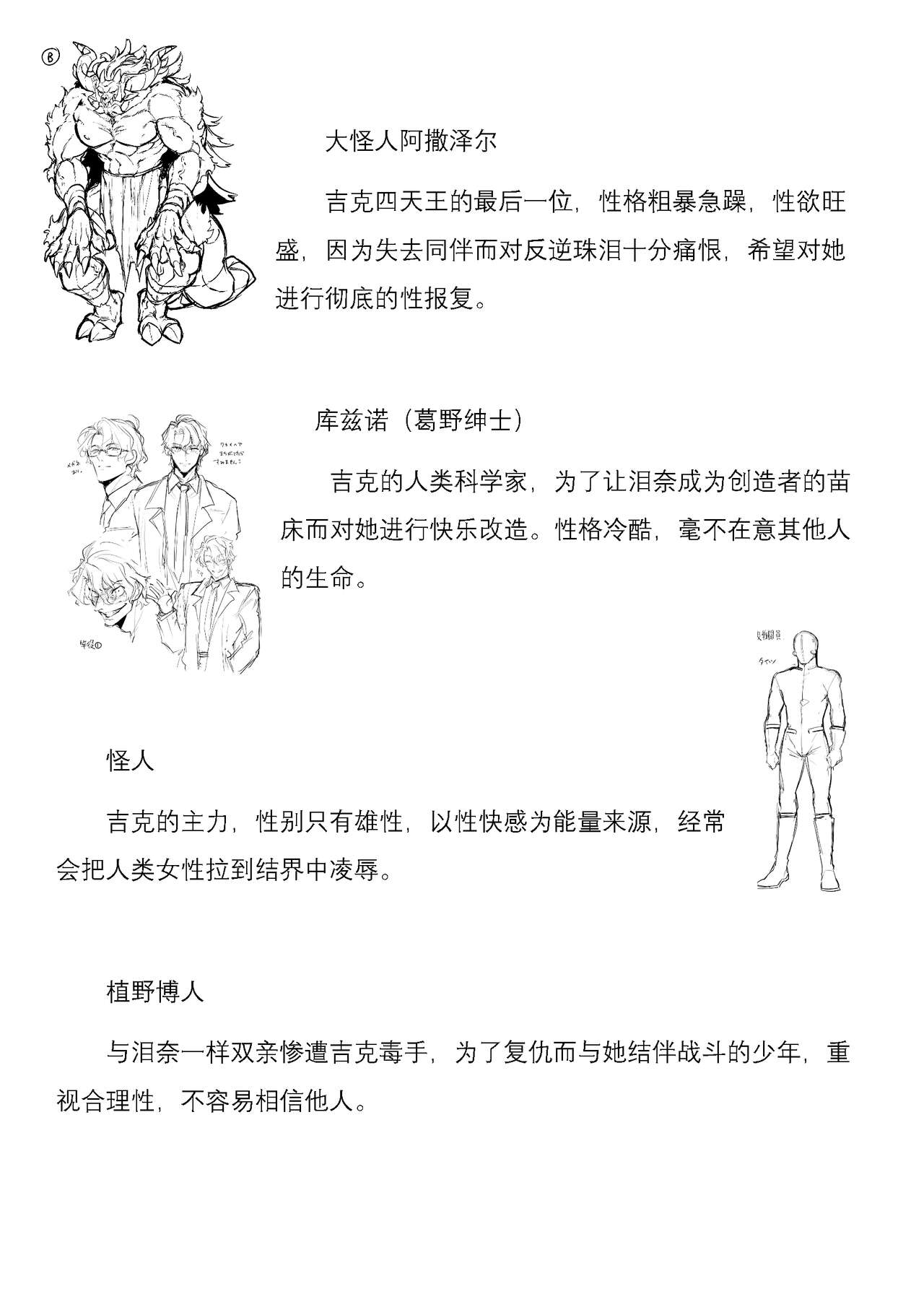 屈服计划 圣抗天使反逆珠泪（个人翻译） page 3 full