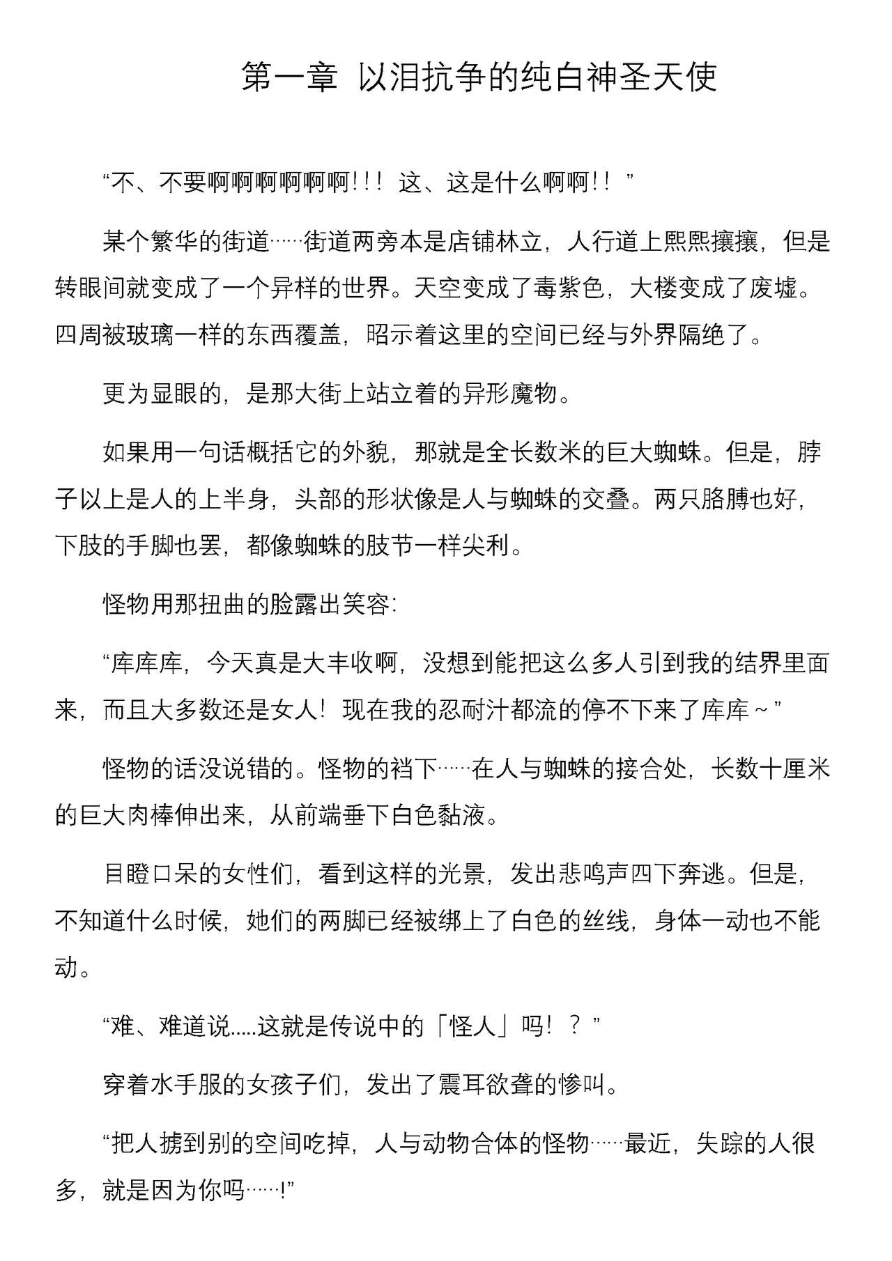 屈服计划 圣抗天使反逆珠泪（个人翻译） page 4 full