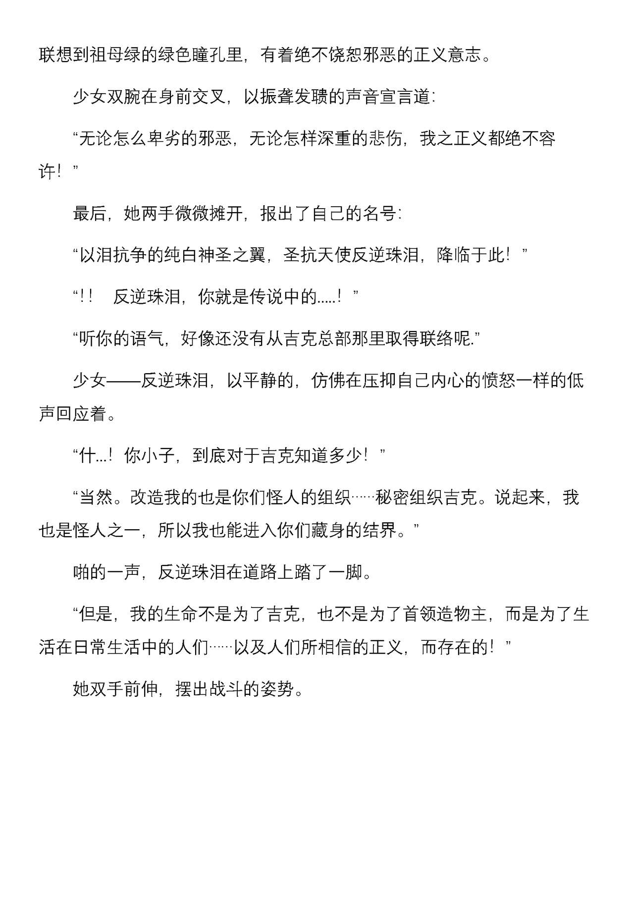 屈服计划 圣抗天使反逆珠泪（个人翻译） page 6 full