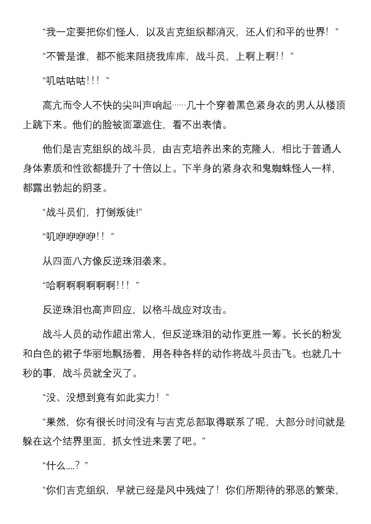 屈服计划 圣抗天使反逆珠泪（个人翻译） page 8 full