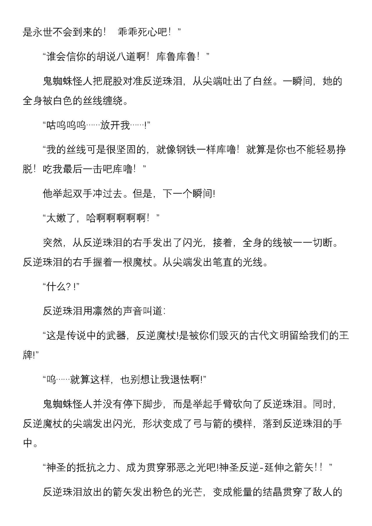 屈服计划 圣抗天使反逆珠泪（个人翻译） page 9 full