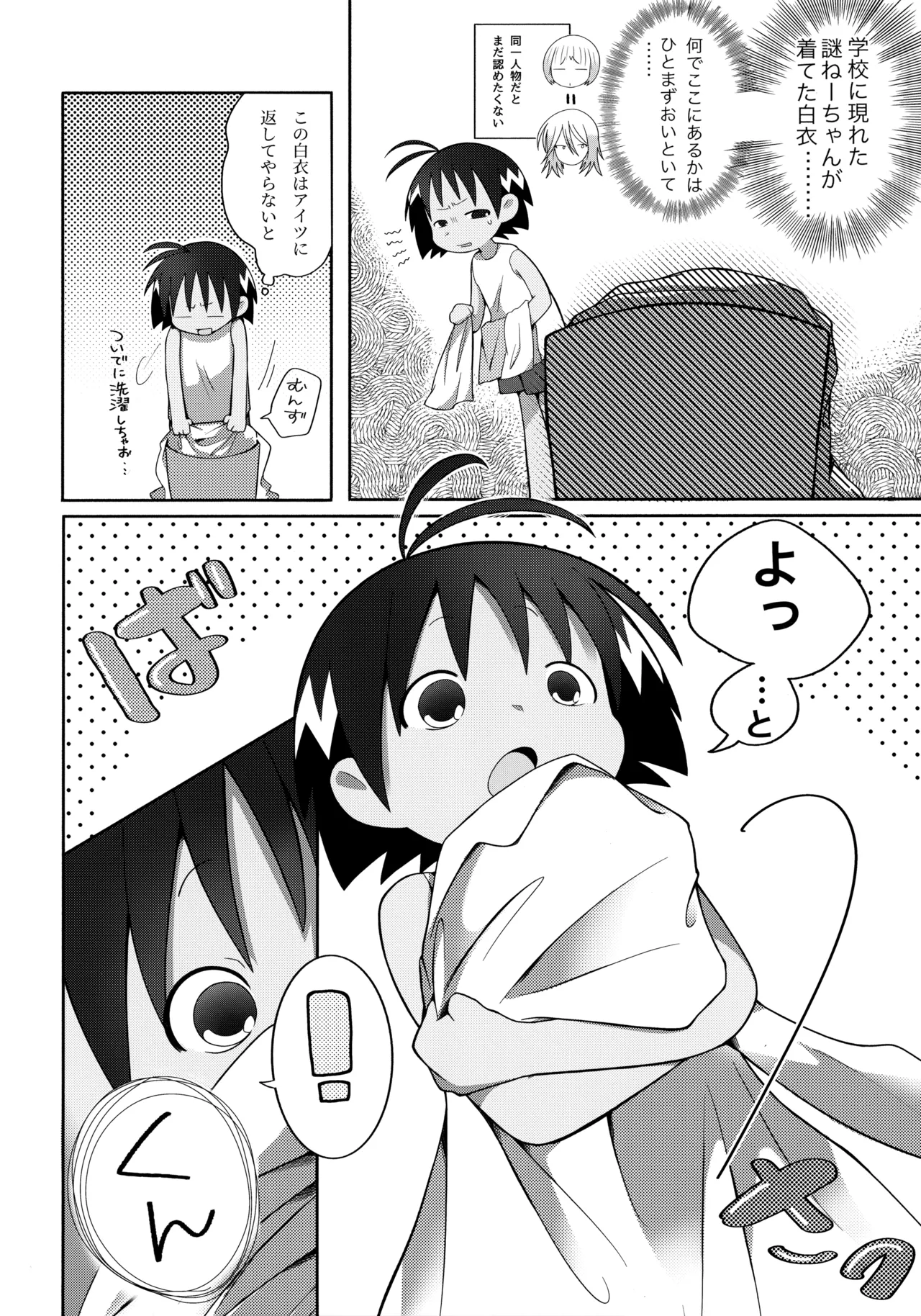 Jungle wa Hare Tokidoki XXX!? page 5 full