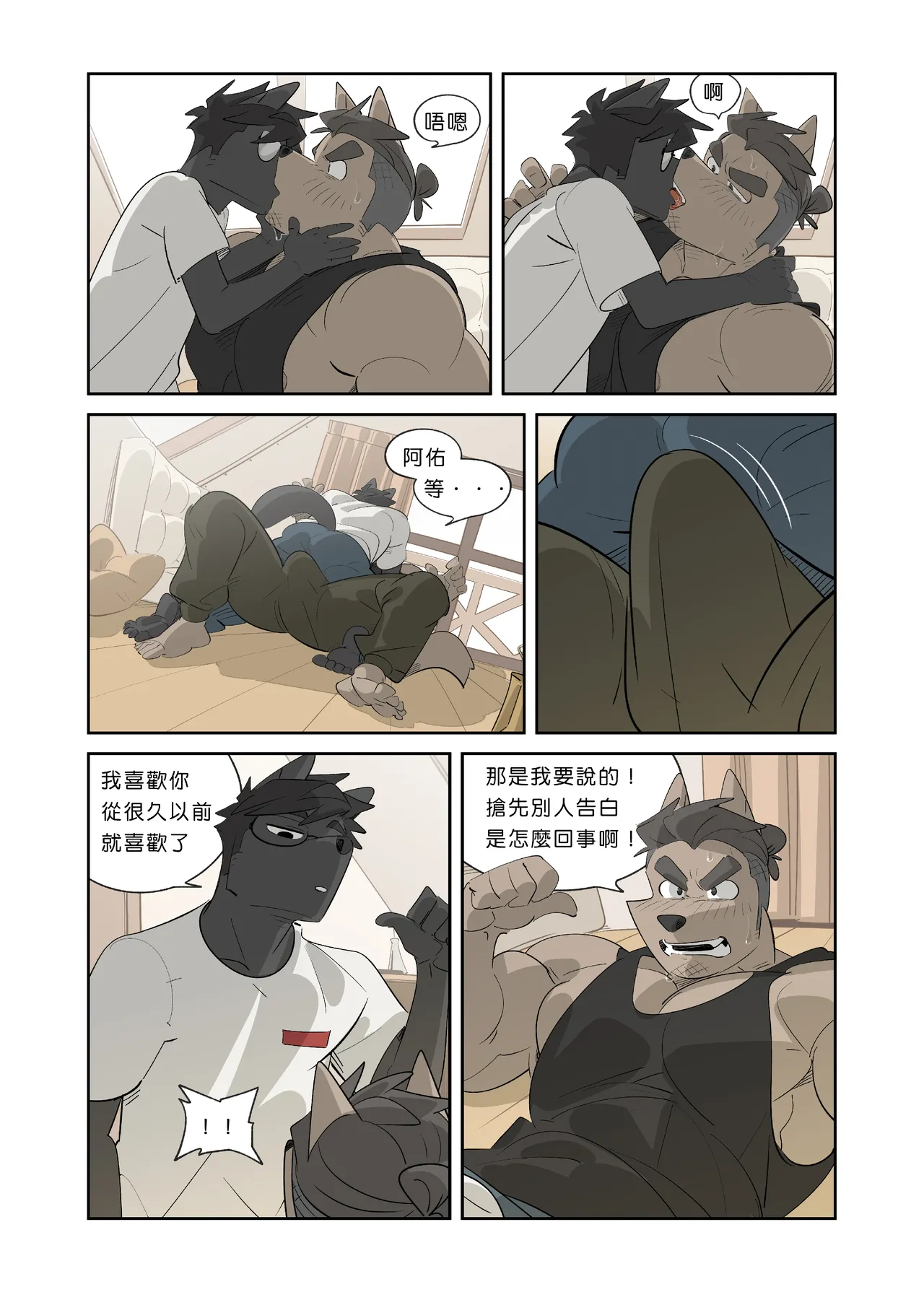 My Roommate is a Straight Man  |我的室友是鋼鐵直男【巨人】 page 10 full