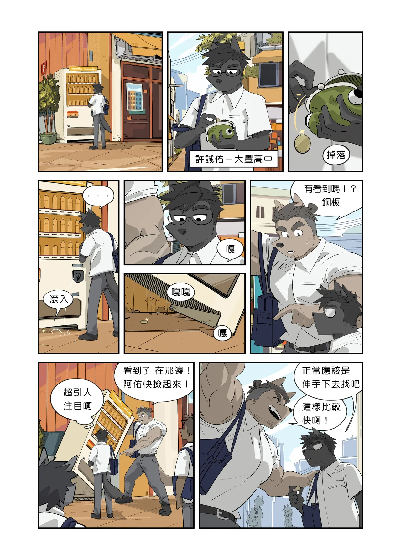 My Roommate is a Straight Man  |我的室友是鋼鐵直男【巨人】 page 4 full