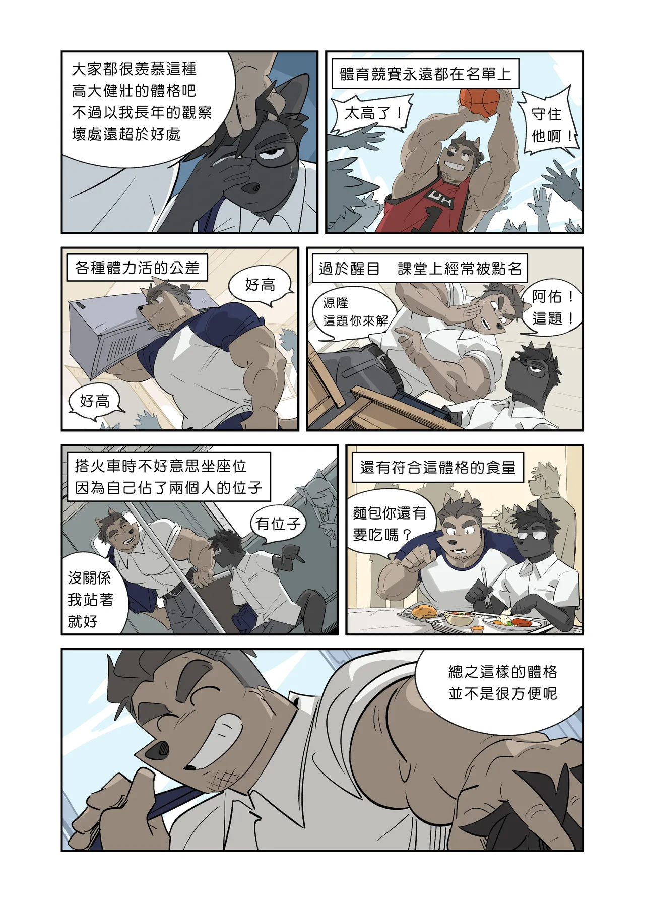 My Roommate is a Straight Man  |我的室友是鋼鐵直男【巨人】 page 6 full