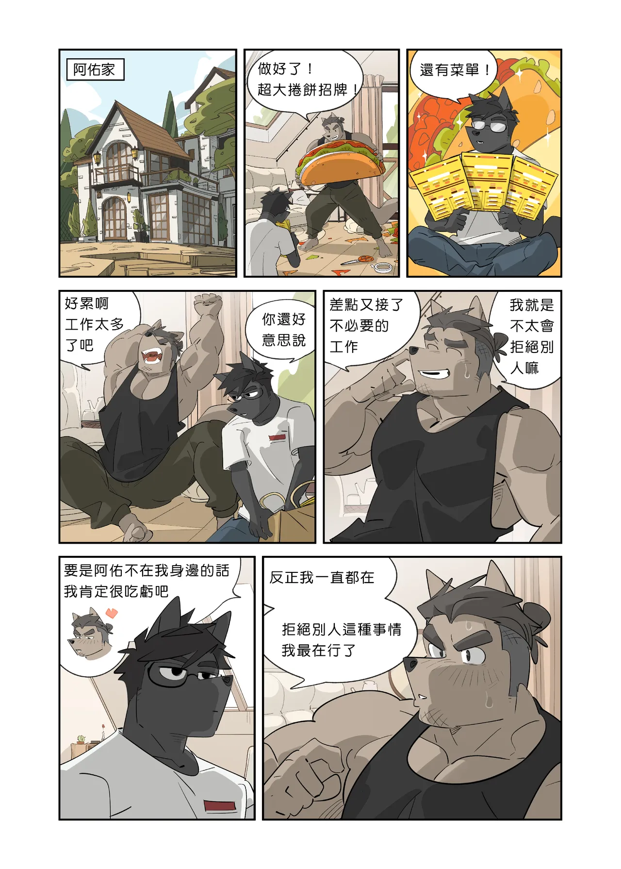 My Roommate is a Straight Man  |我的室友是鋼鐵直男【巨人】 page 8 full