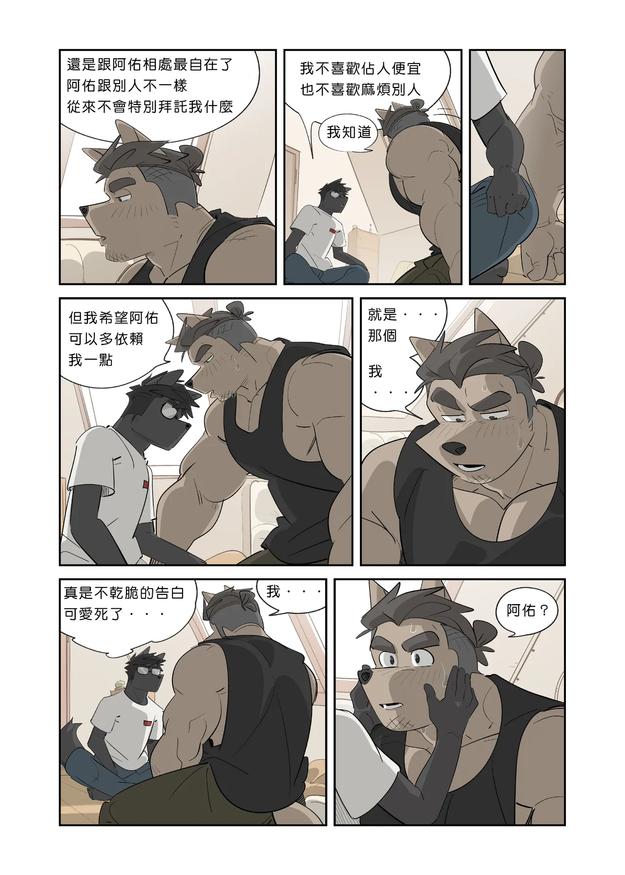 My Roommate is a Straight Man  |我的室友是鋼鐵直男【巨人】 page 9 full