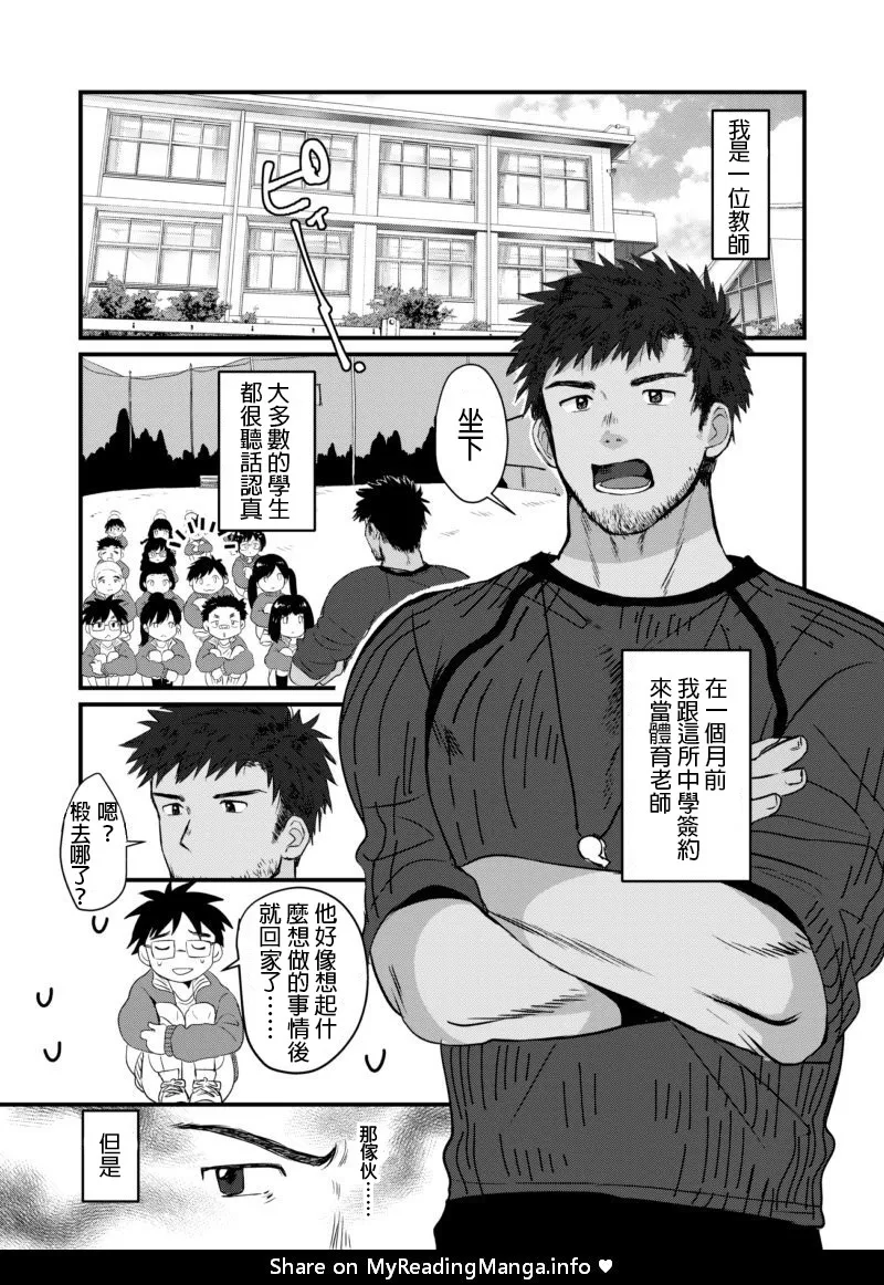 【亞當漢化】放課後的教導1-2 page 2 full