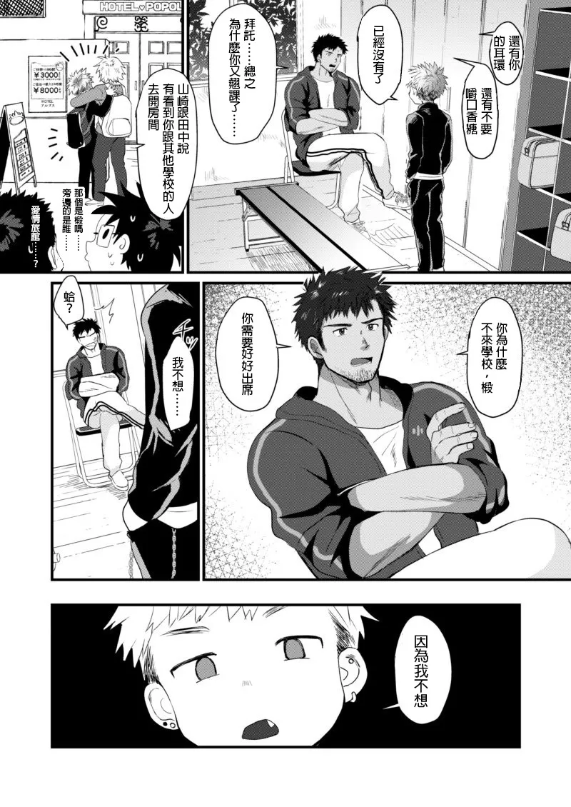 【亞當漢化】放課後的教導1-2 page 4 full