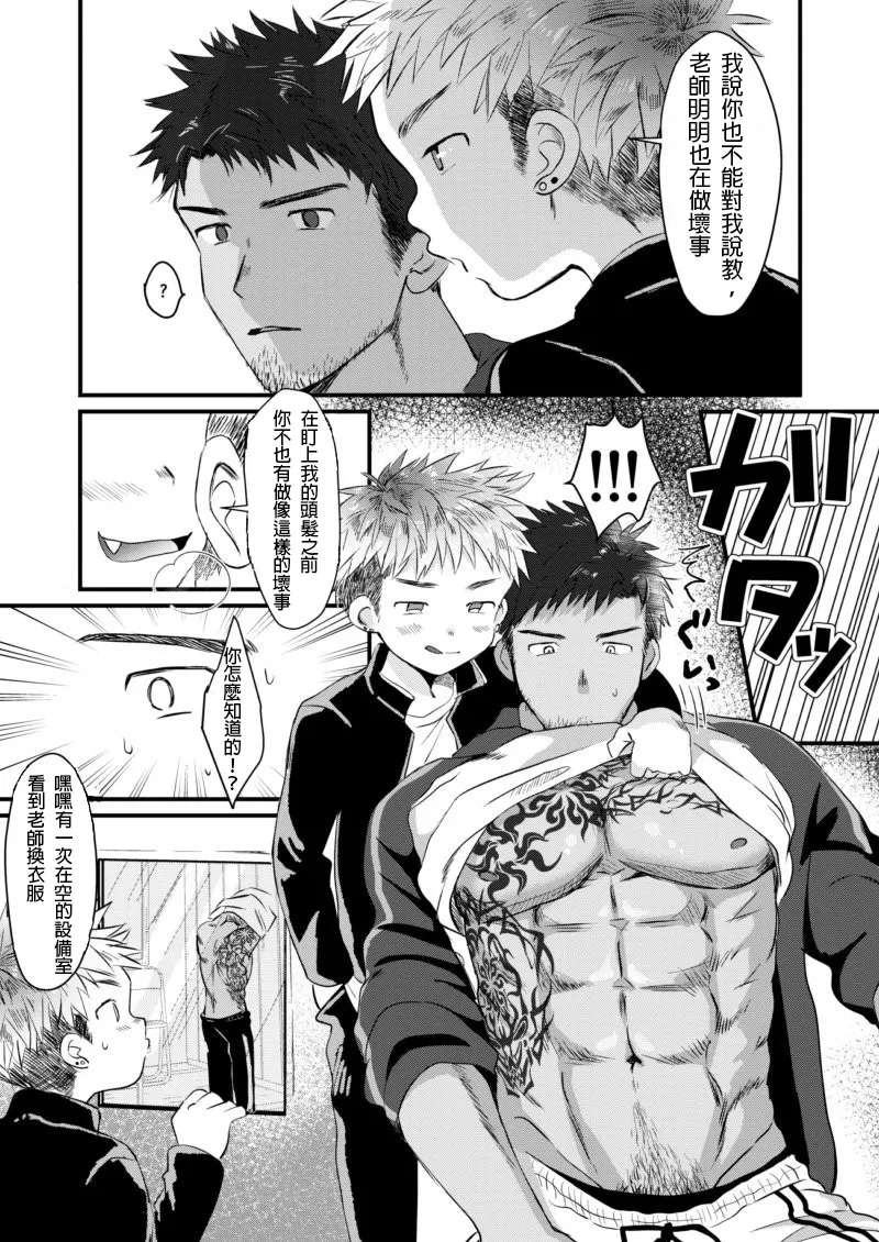 【亞當漢化】放課後的教導1-2 page 5 full