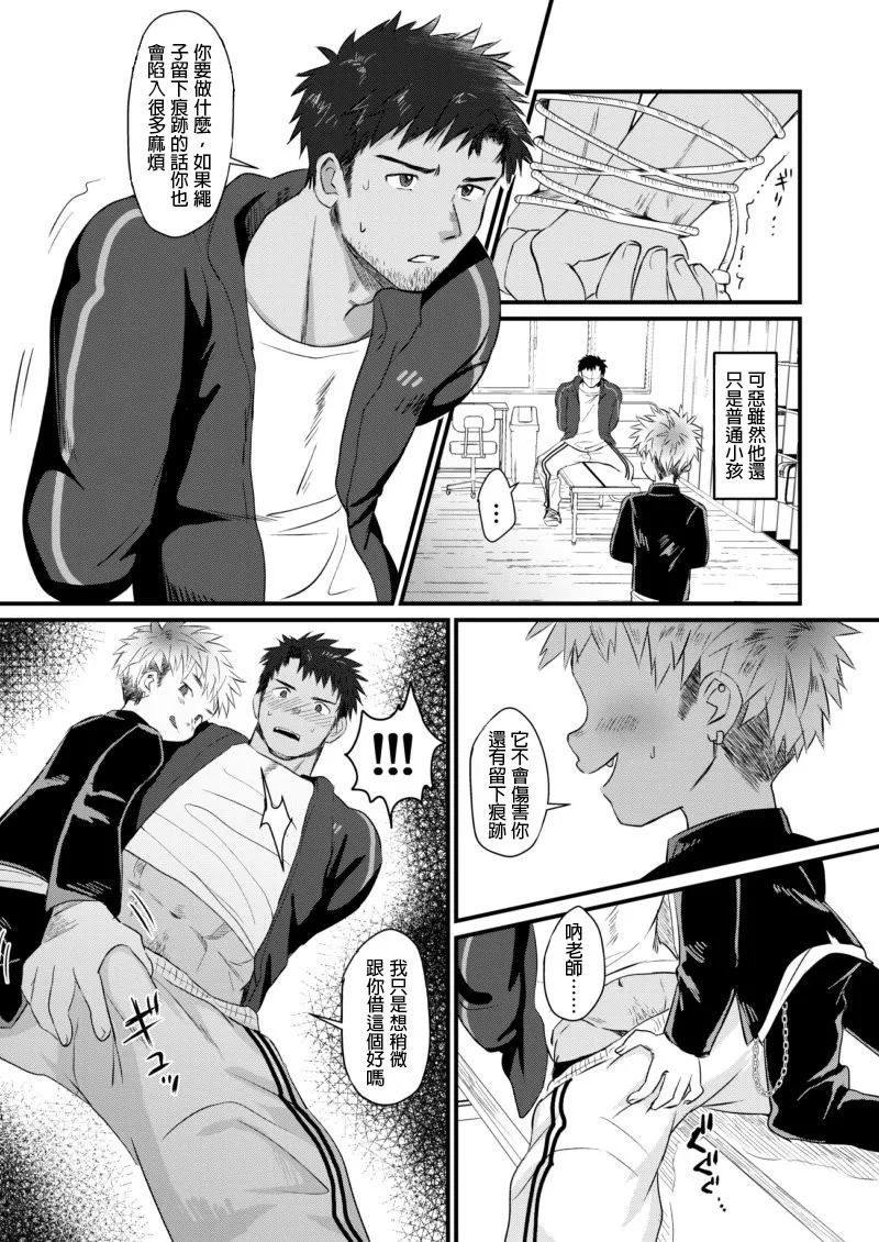 【亞當漢化】放課後的教導1-2 page 7 full