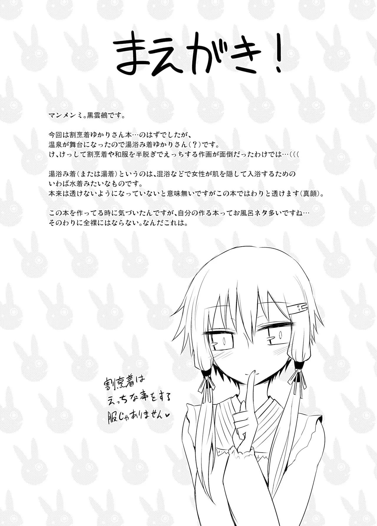 卑湯ゆかり温泉 page 3 full