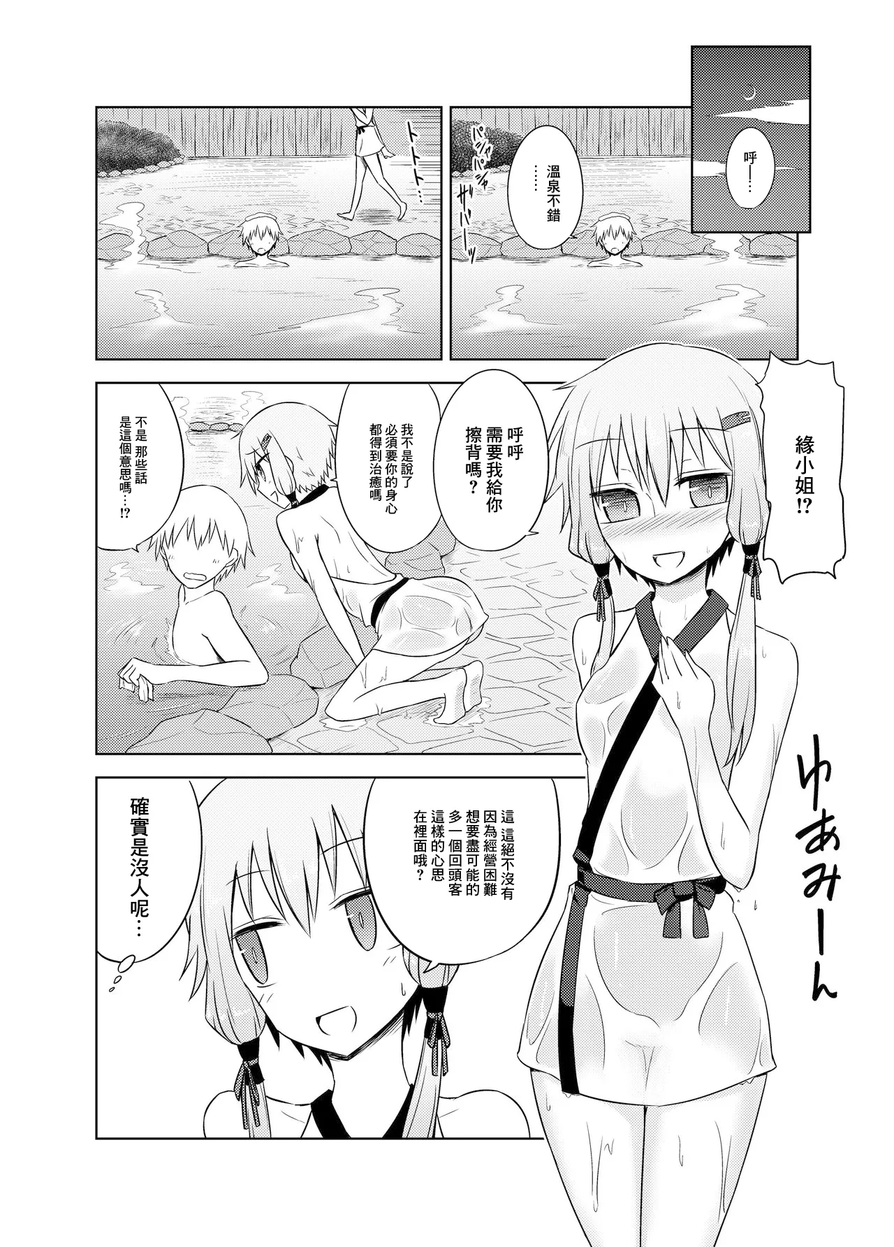 卑湯ゆかり温泉 page 6 full