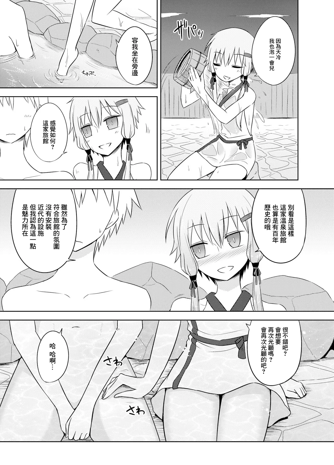 卑湯ゆかり温泉 page 7 full