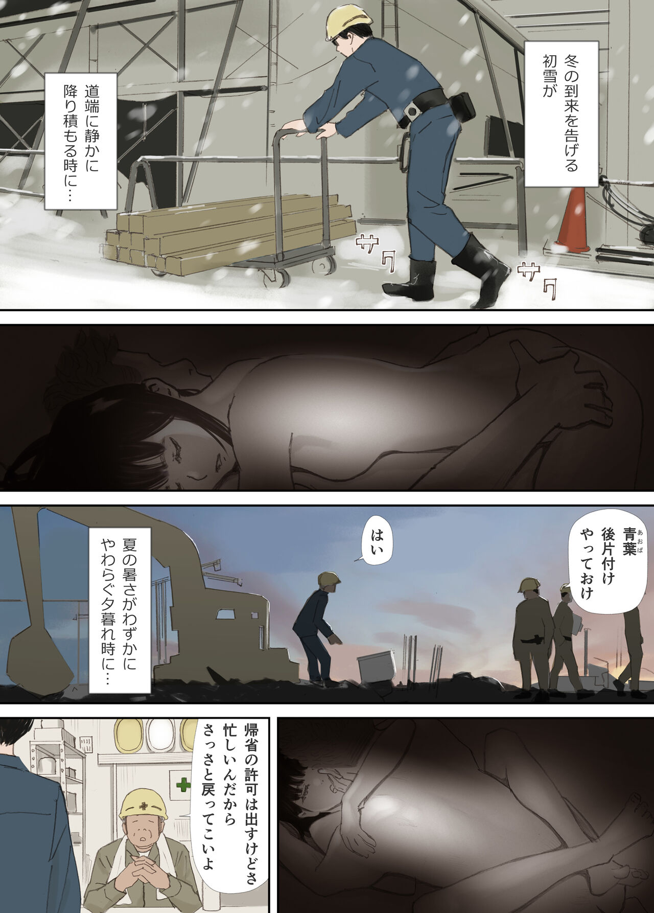 破断の絆 寝取られた義妹 page 2 full