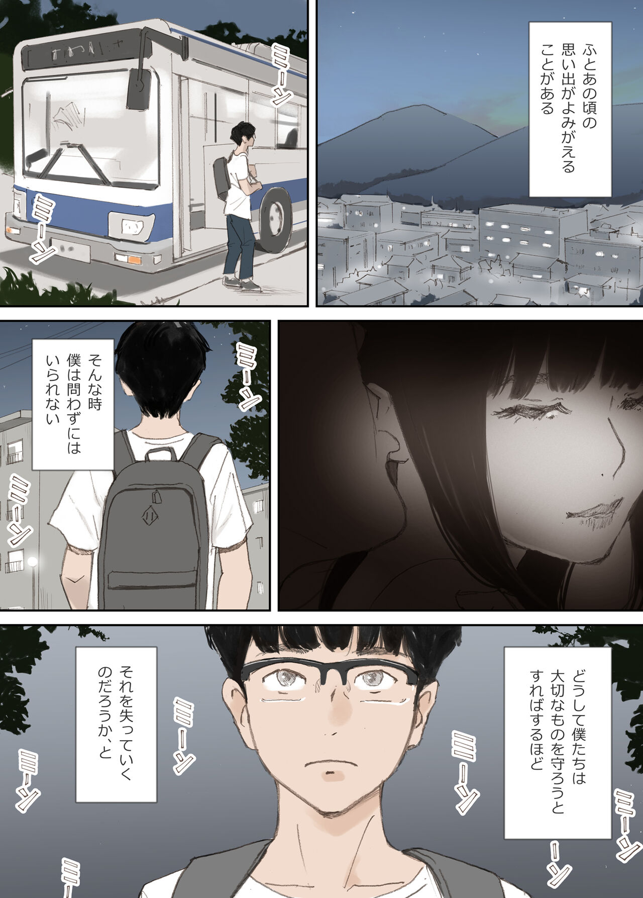 破断の絆 寝取られた義妹 page 3 full