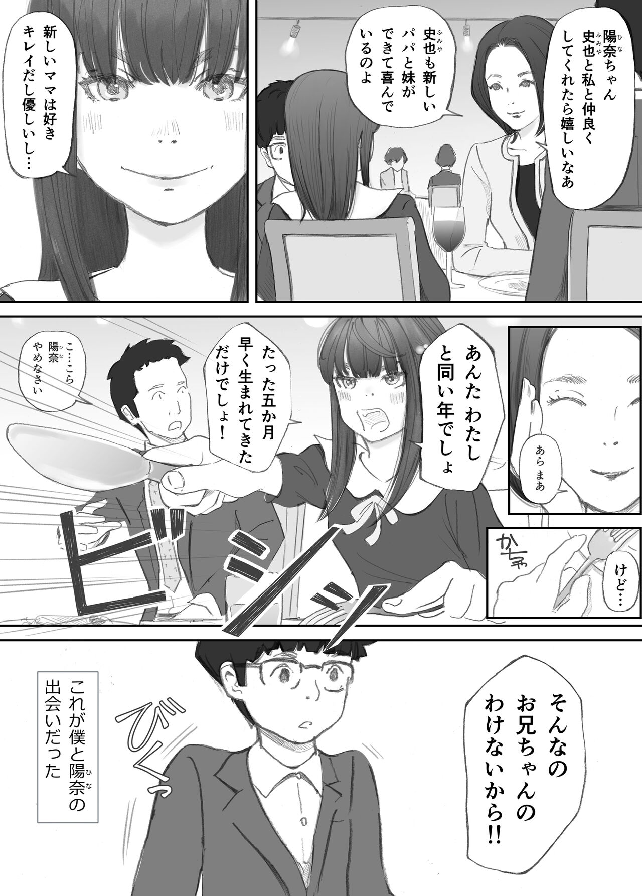 破断の絆 寝取られた義妹 page 5 full