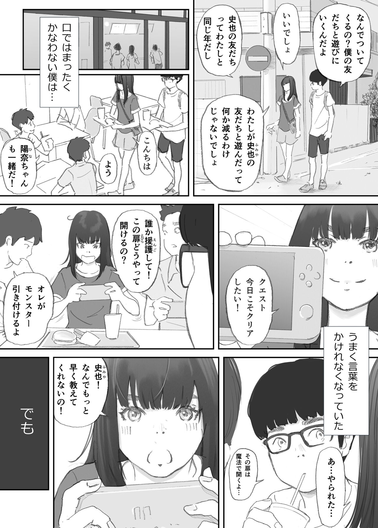 破断の絆 寝取られた義妹 page 7 full