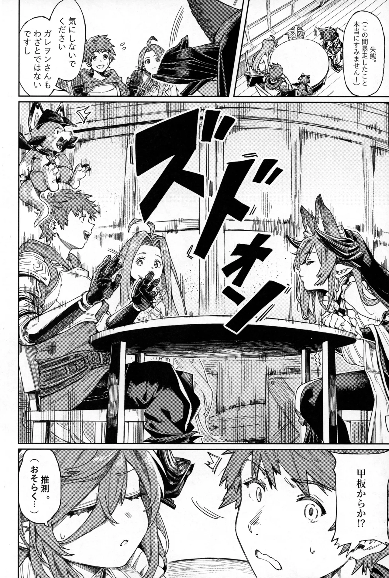 Tsugai Kenkyuu Note page 3 full